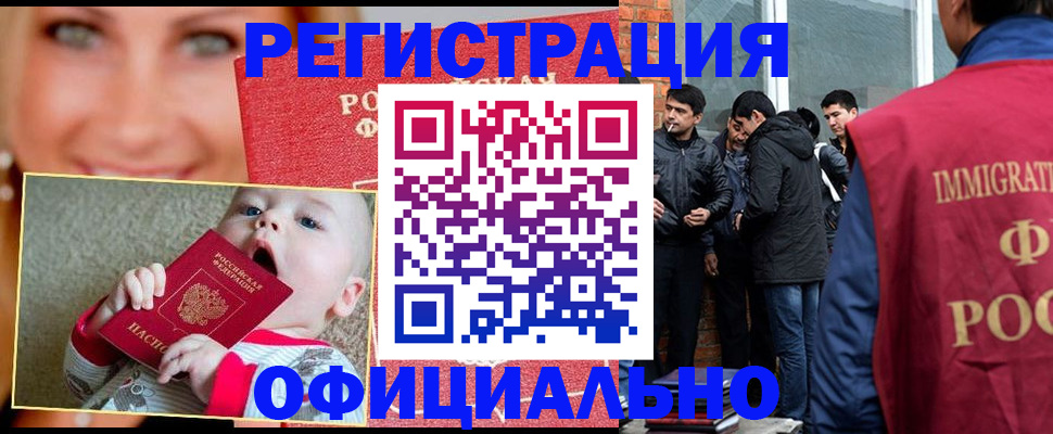 прописка законно в Чите