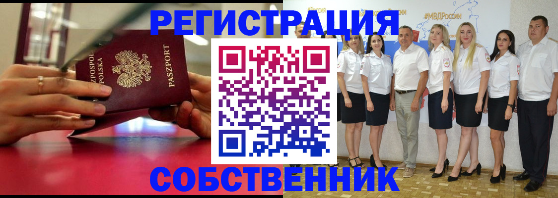 прописка для школы в Чите