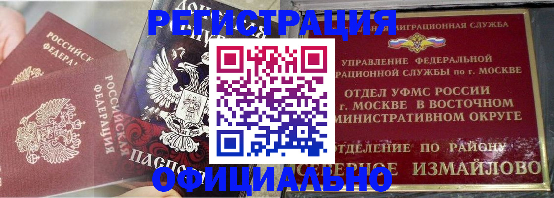 прописка в квартире в Чите