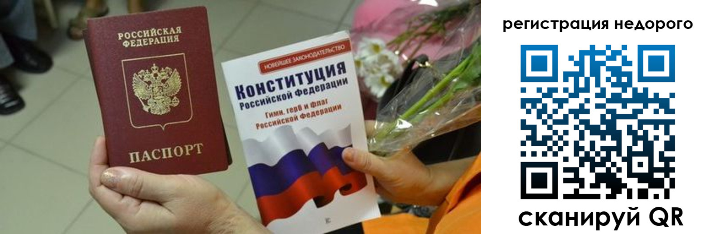 временная регистрация в квартире в Чите