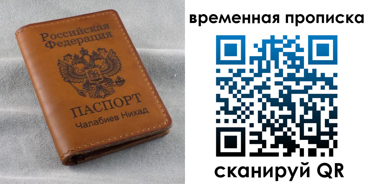 временная регистрация законно в Чите