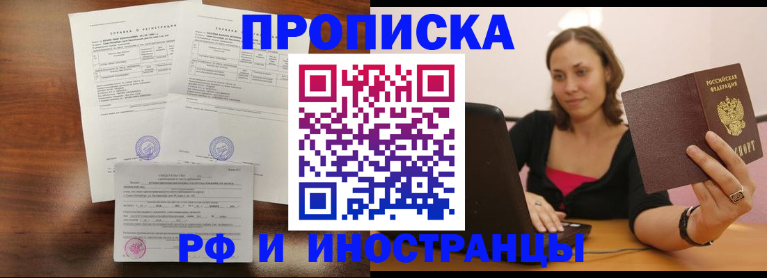временная регистрация законно в Чите