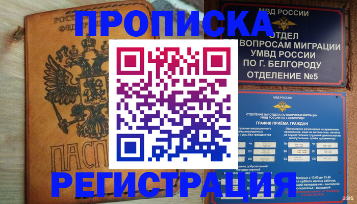 временная регистрация собственник в Чите