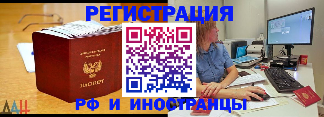 временная регистрация адрес в Чите