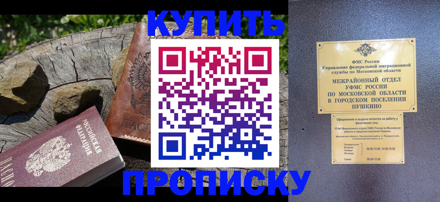 временная регистрация для всех в Чите