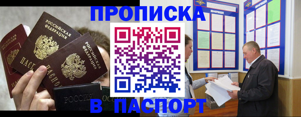 прописка поиск в Чите
