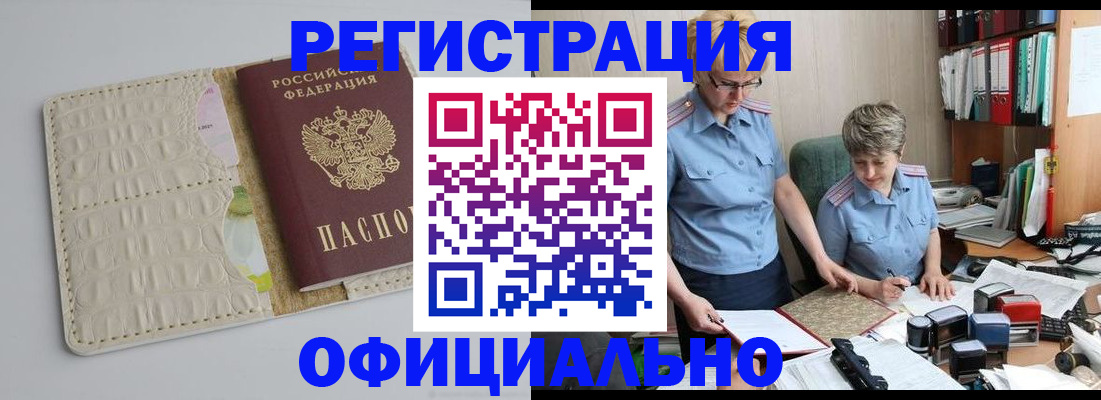 временная регистрация недорого в Чите