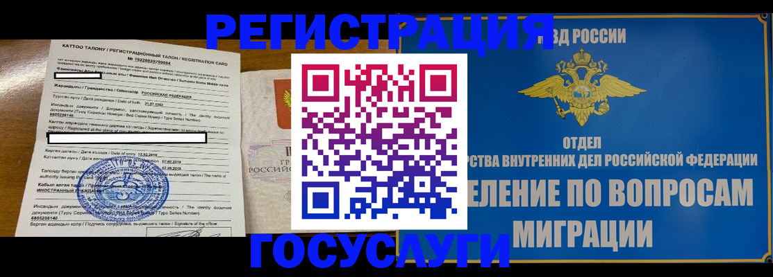 временная регистрация госуслуги в Чите